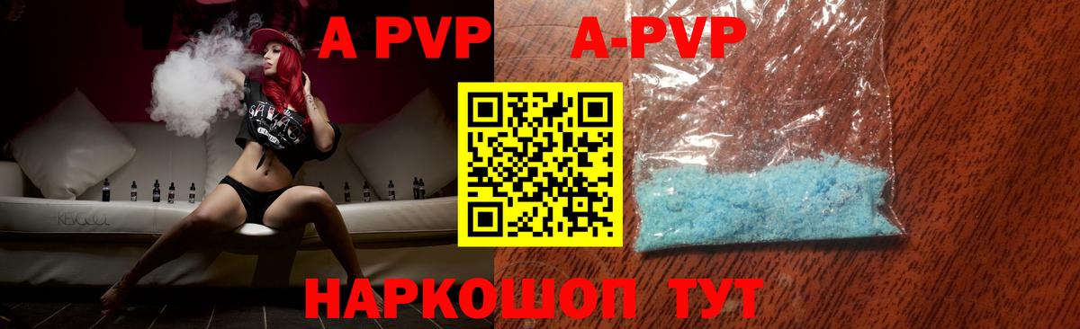 купить наркотик  Альфа ПВП СК  A-PVP  Alpha-PVP крисы CK  APVP Crystall  Вход с VPN  Зеленогорск 