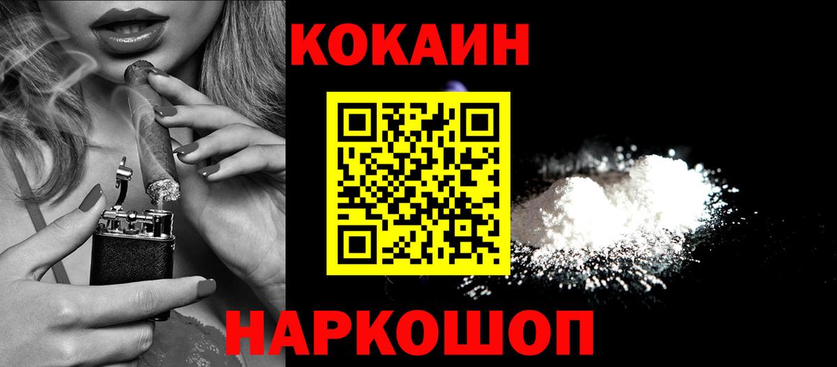 Зеленогорск  Cocaine Колумбийский  Кокаин  Вход с VPN 