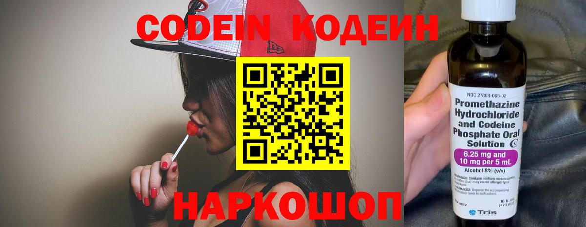 где можно купить наркотик  Кодеин Purple Drank  Вход с VPN  Зеленогорск 