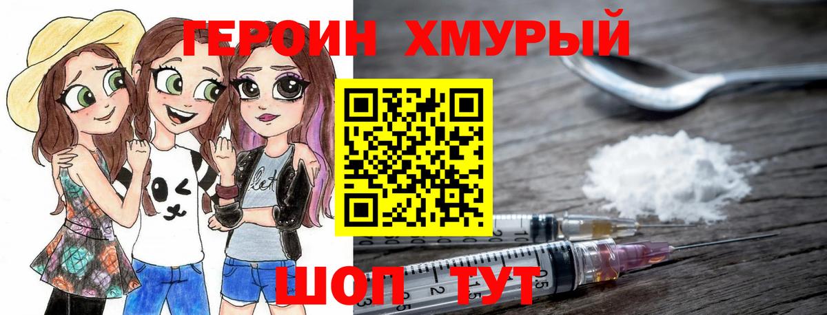 Зеленогорск  Героин Heroin  ГЕРОИН  Вход с VPN 