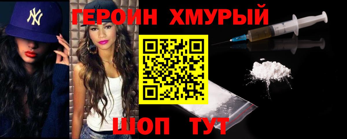 ГЕРОИН VHQ Зеленогорск