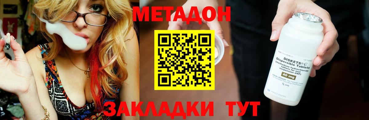 МЕТАДОН кристалл  МЕТАДОН кристалл  Вход с VPN  Зеленогорск 